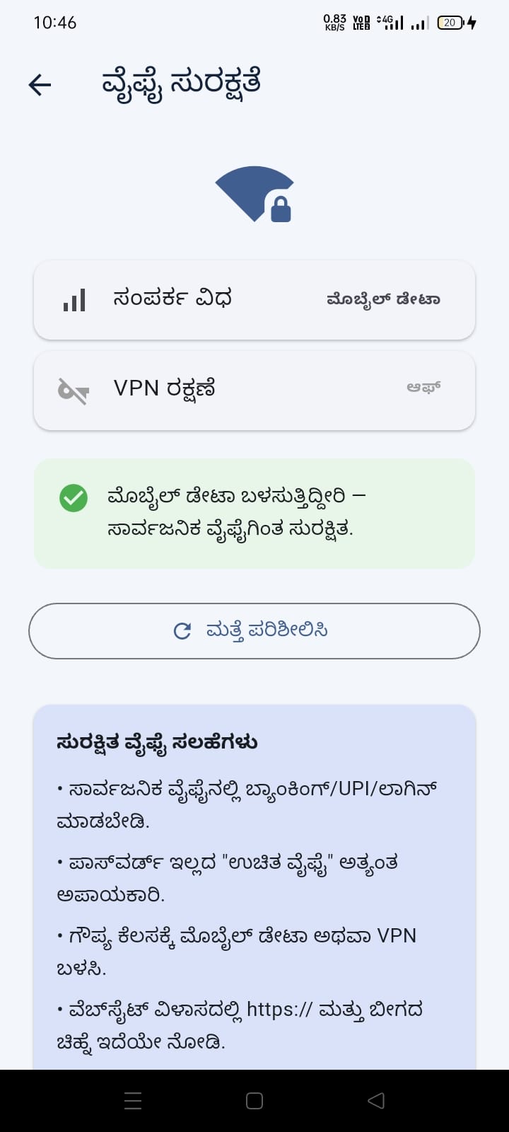 KAVAL — Wi-Fi safety — Kannada