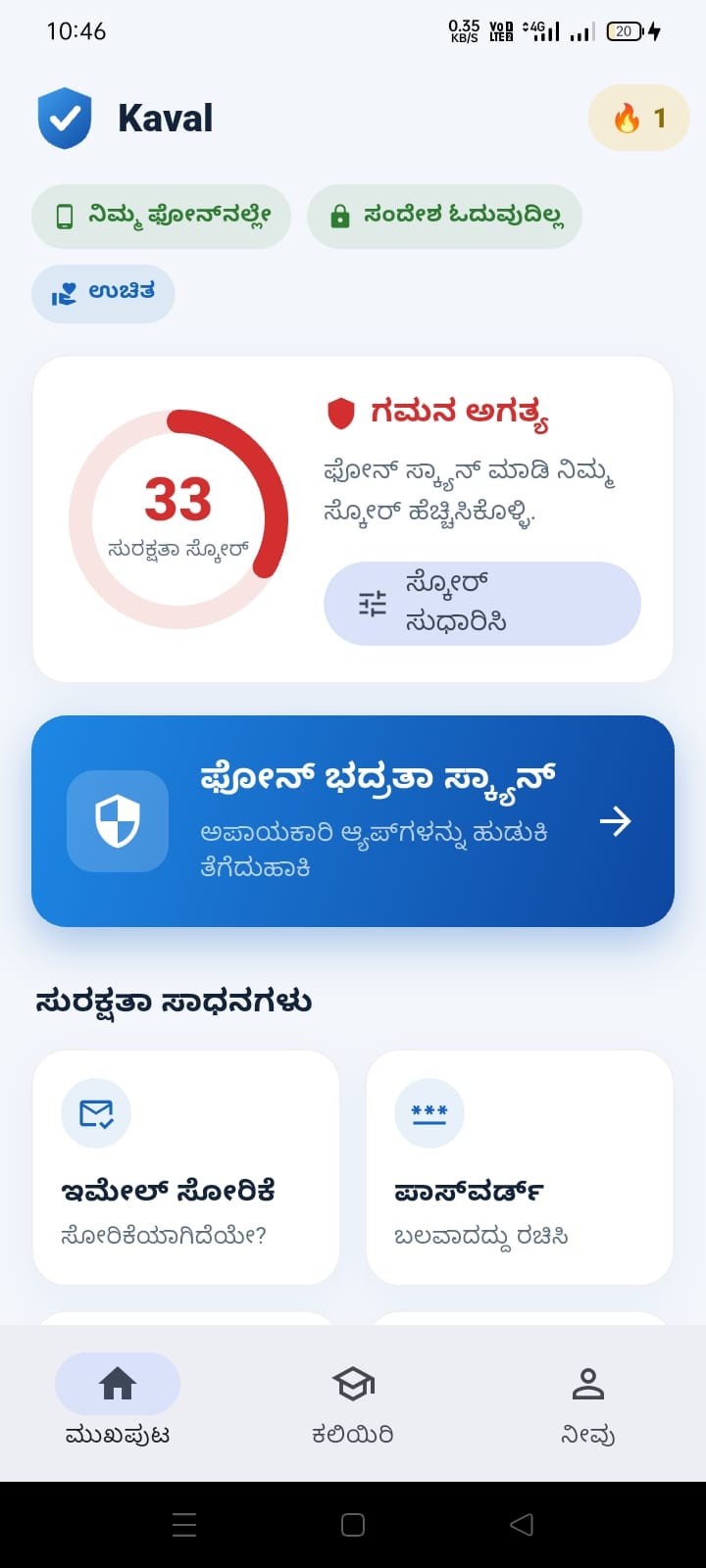 KAVAL — Home — Kannada